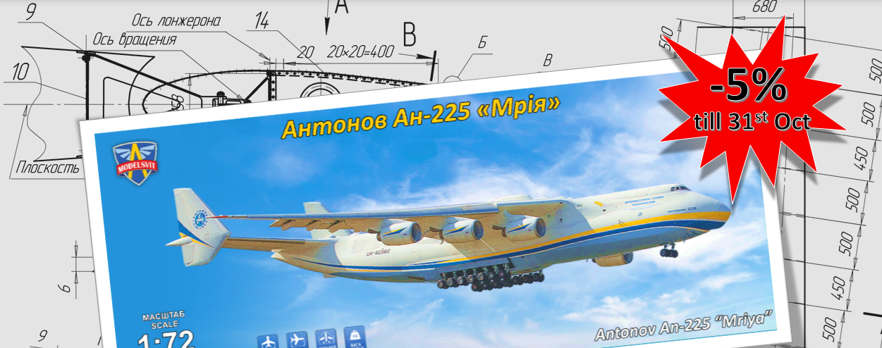 АКЦИЯ НА АН-225 САМО ДО 31.10.2023 
